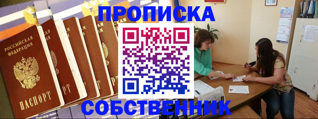 прописка паспорт в Сегеже